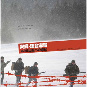 United Red Army, Jim O'Rourke